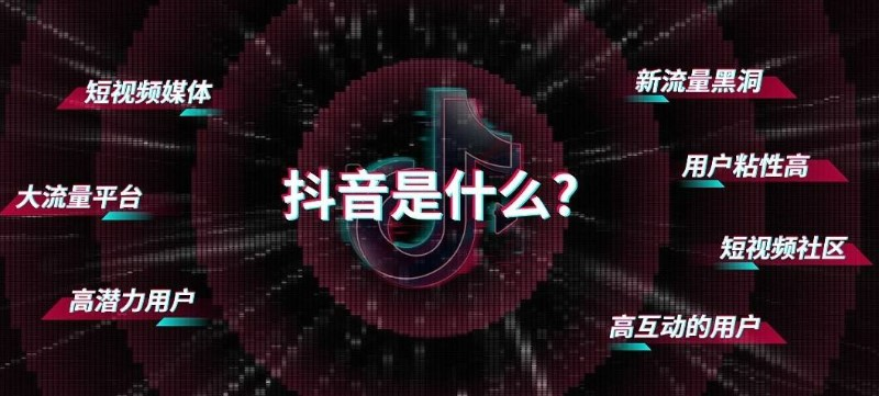 抖音推广 抖音推广